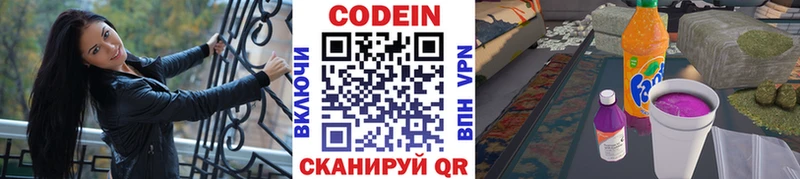 Codein напиток Lean (лин)  Струнино 